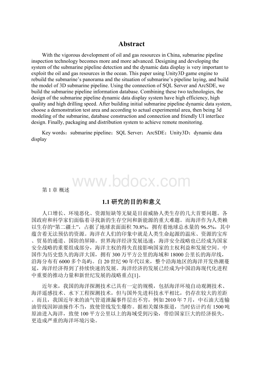 海底管道动态数据显示系统设计.docx_第2页