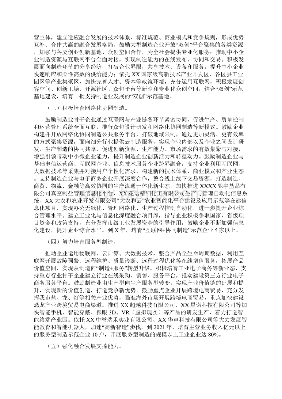 全市深化制造业与互联网融合发展实施方案.docx_第2页