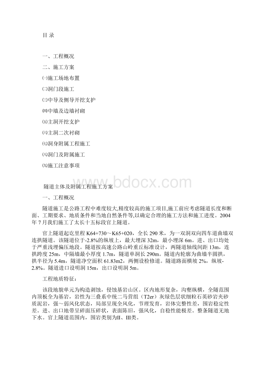 隧道施工方案.docx_第2页