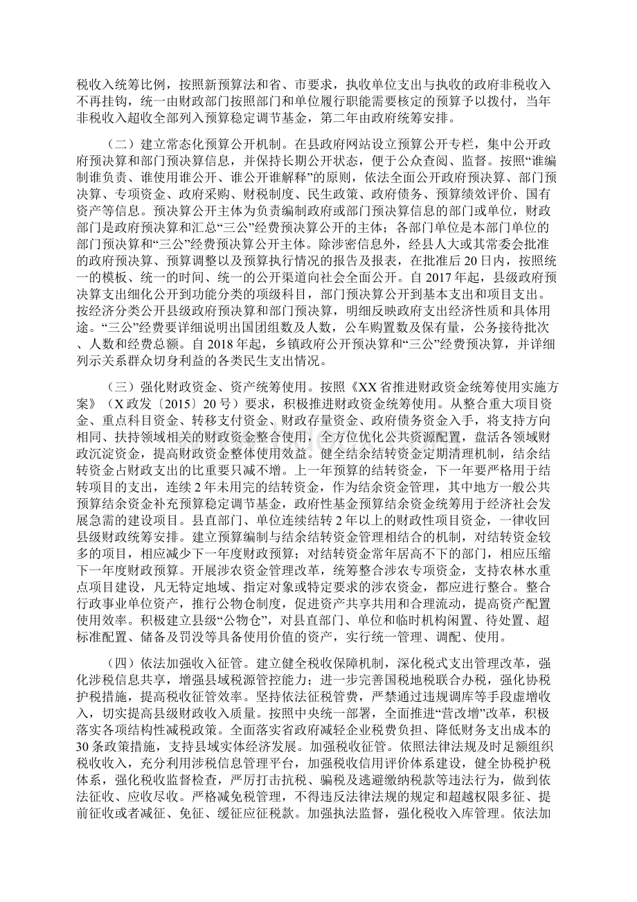 某县县级现代预算管理制度改革实施方案.docx_第2页