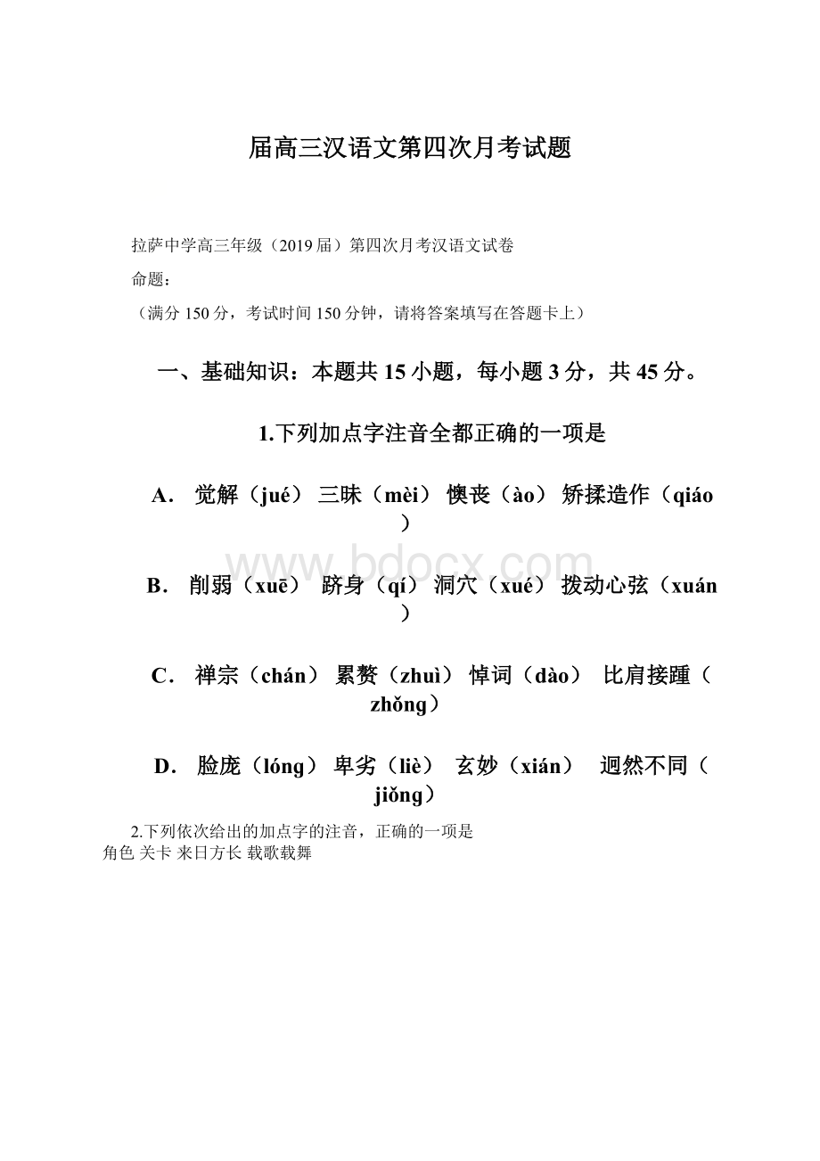 届高三汉语文第四次月考试题.docx_第1页