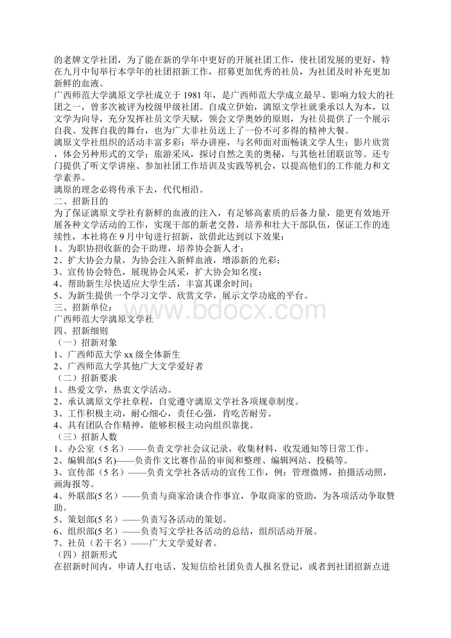 大学活动策划集锦8篇.docx_第2页