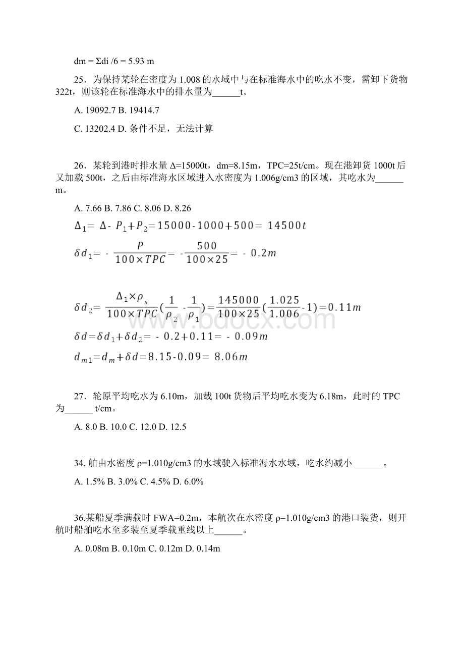 02 货运计算题解答0423.docx_第2页