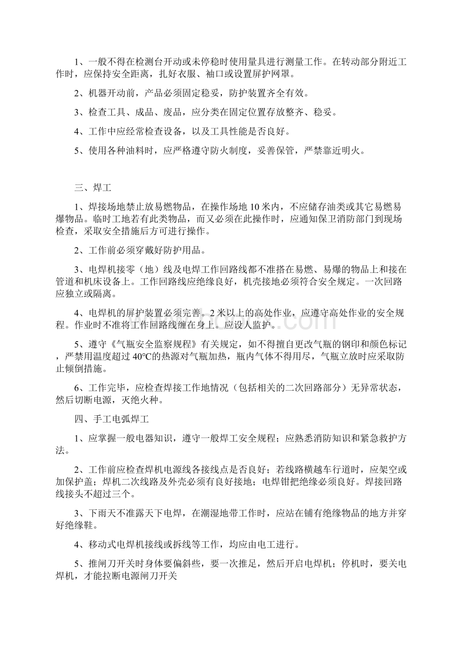 机械行业各工种岗位安全操作规程.docx_第3页