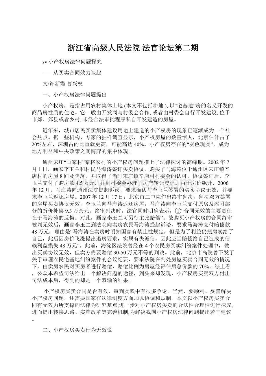 浙江省高级人民法院法官论坛第二期.docx