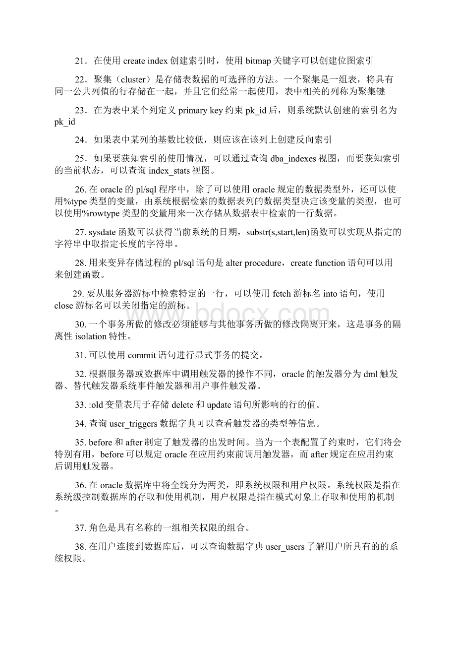 oracle数据库应用与开发答案Word文档格式.docx_第2页