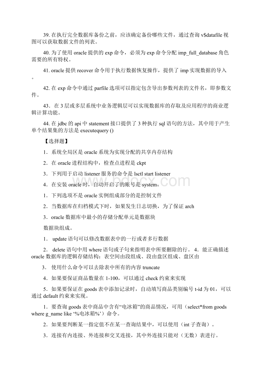 oracle数据库应用与开发答案Word文档格式.docx_第3页