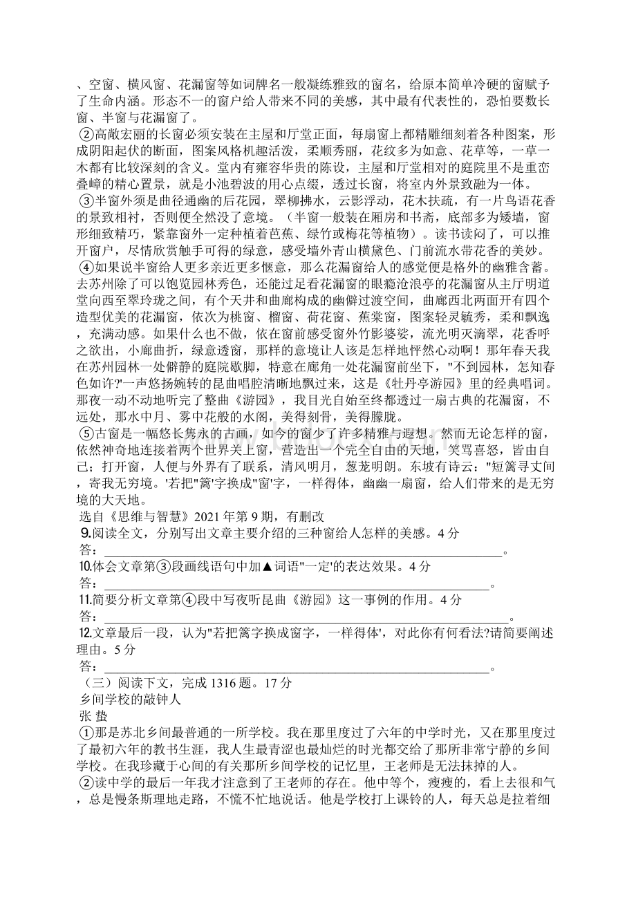 江苏淮安中考语文试题及答案Word格式.docx_第3页