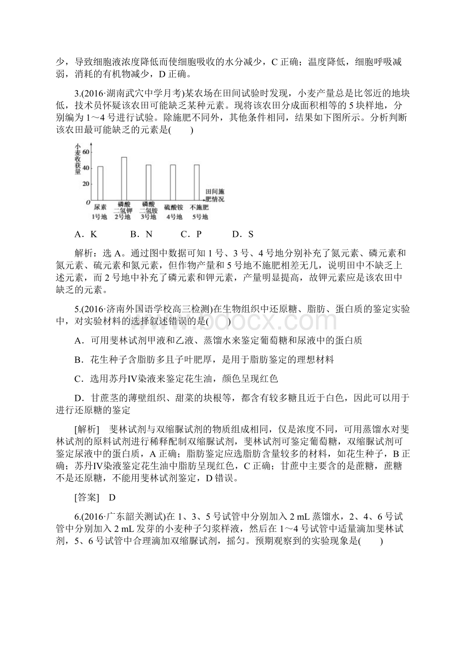 人教版组成细胞的分子单元检测Word格式.docx_第2页