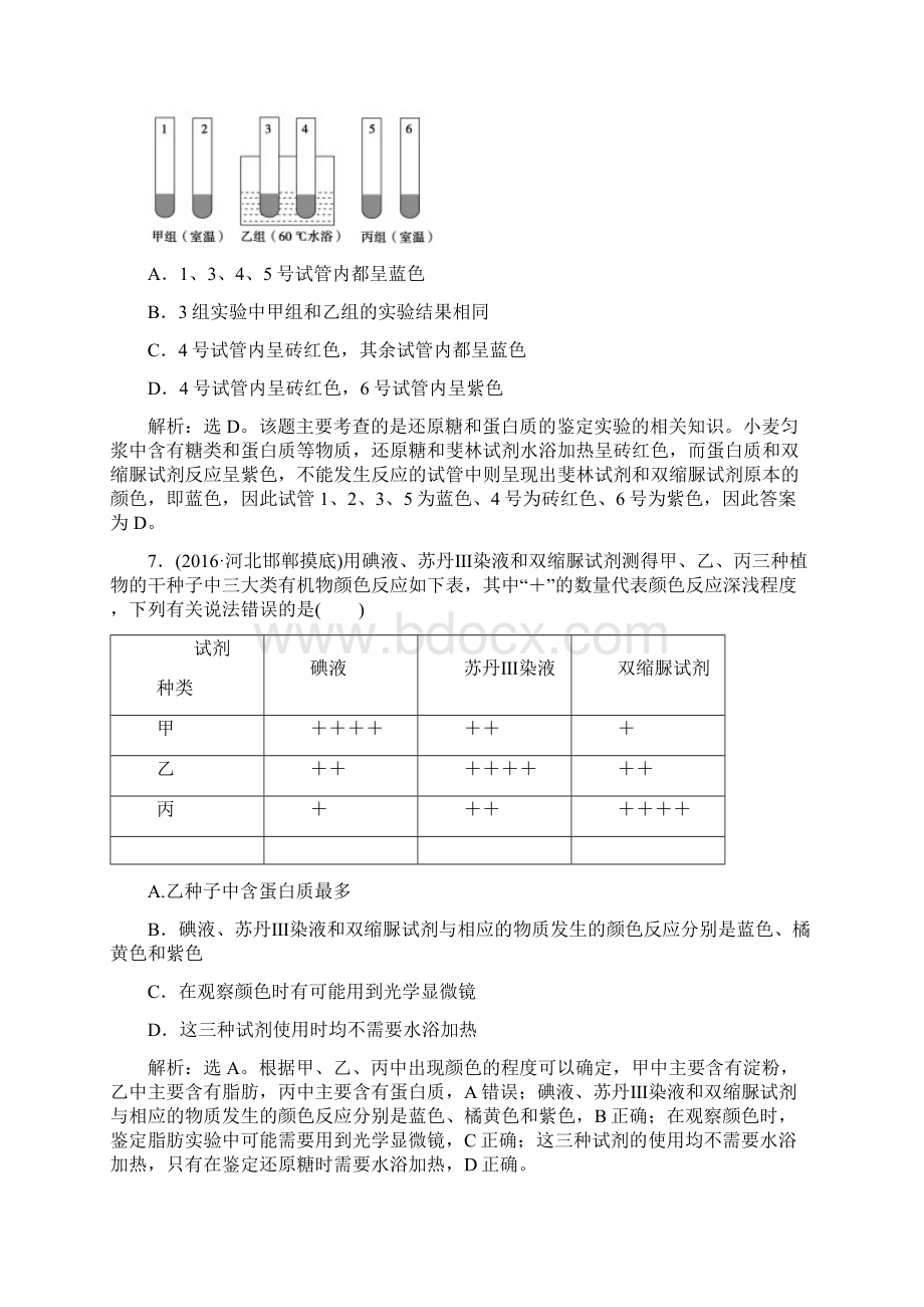 人教版组成细胞的分子单元检测Word格式.docx_第3页