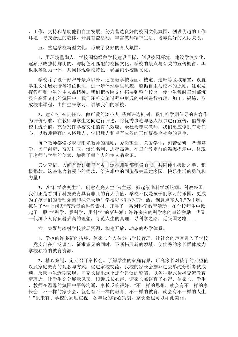 党支部工作总结与党支部工作总结2汇编docWord文档格式.docx_第3页