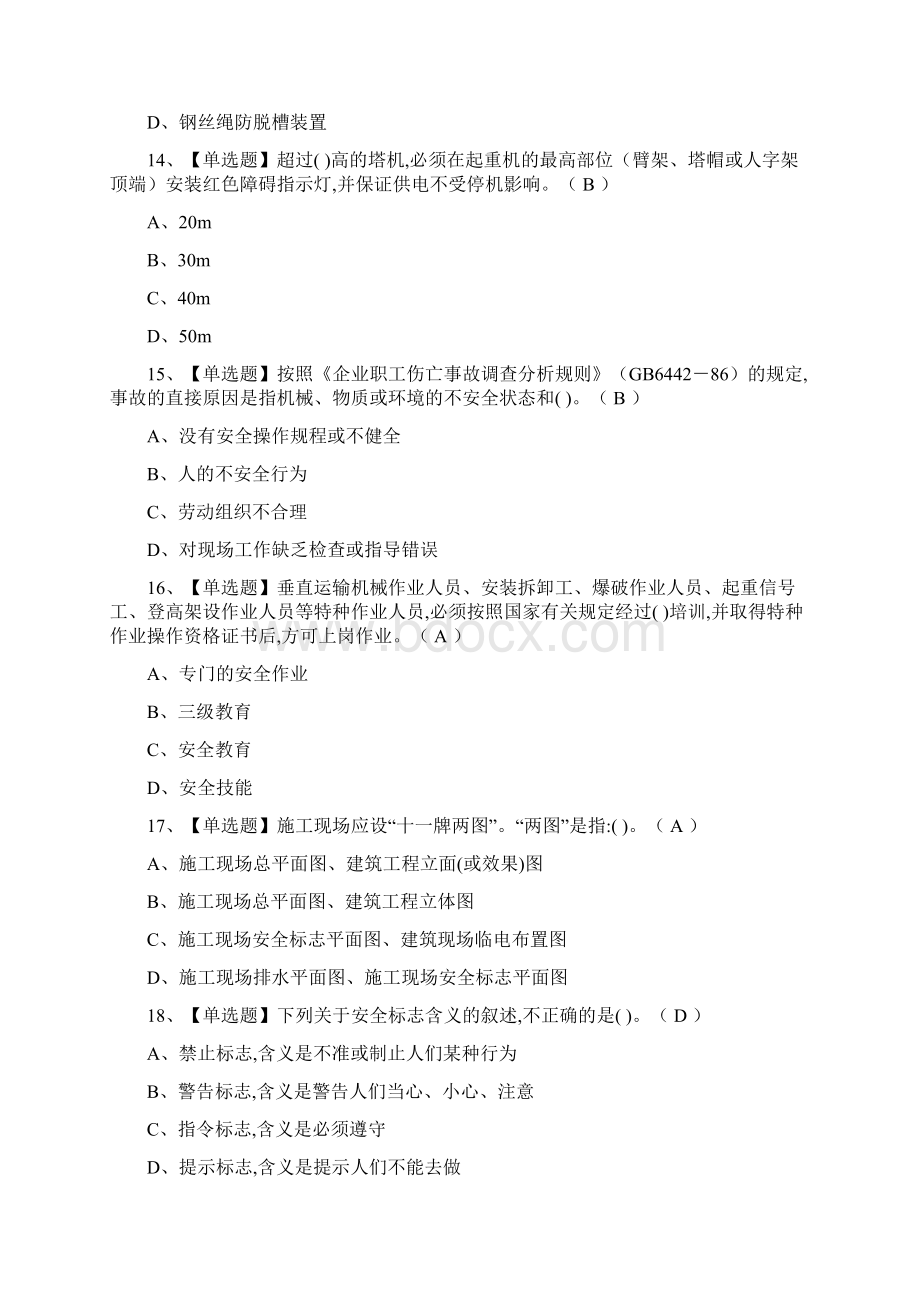 全考点C证安全员证模拟考试题附答案.docx_第3页