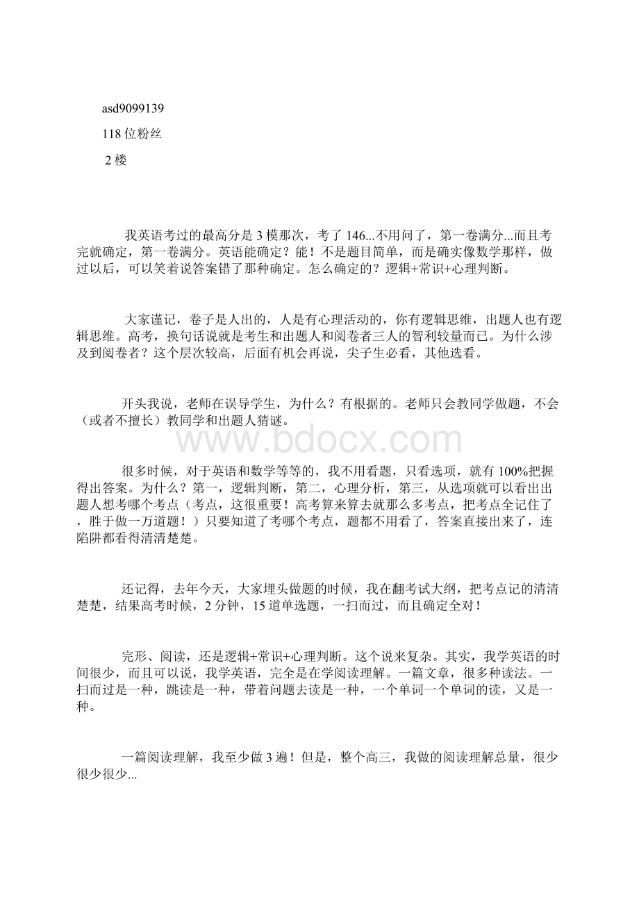 牛逼人物学习方法Word下载.docx_第3页