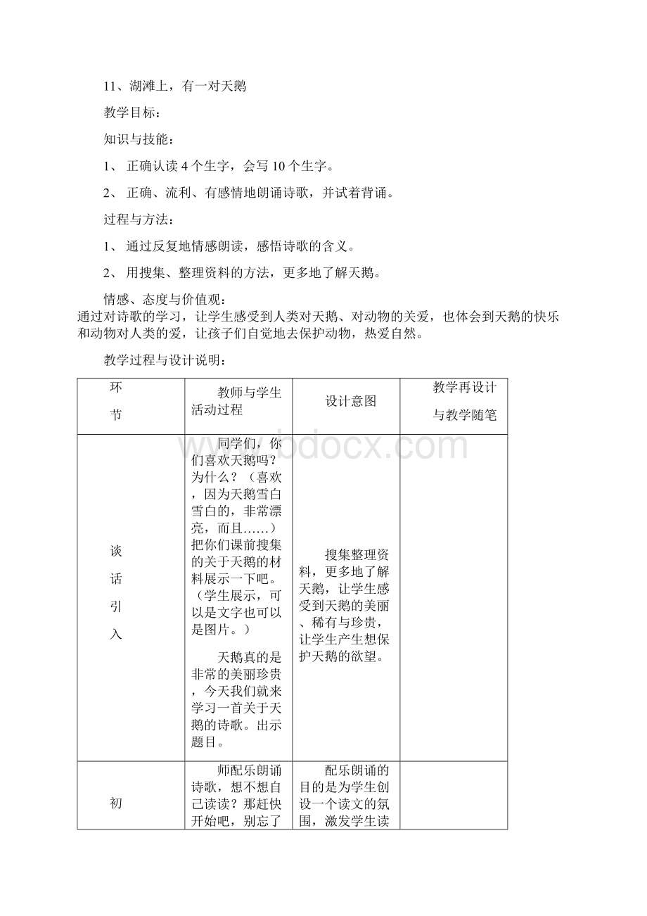 三年级语文教案冀教版语文三年级上第三单元珍爱家园Word文档格式.docx_第2页