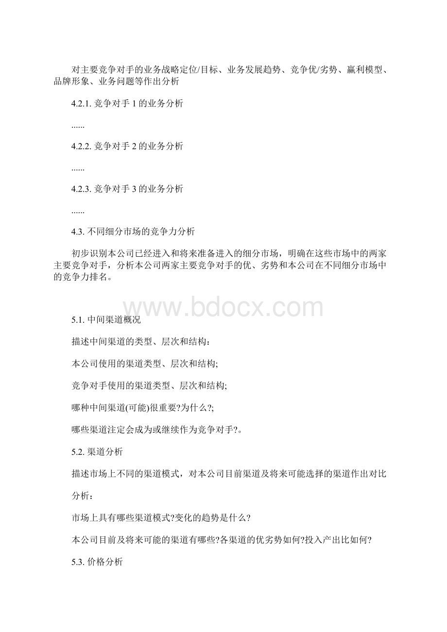 产品市场调研报告模板 字.docx_第3页