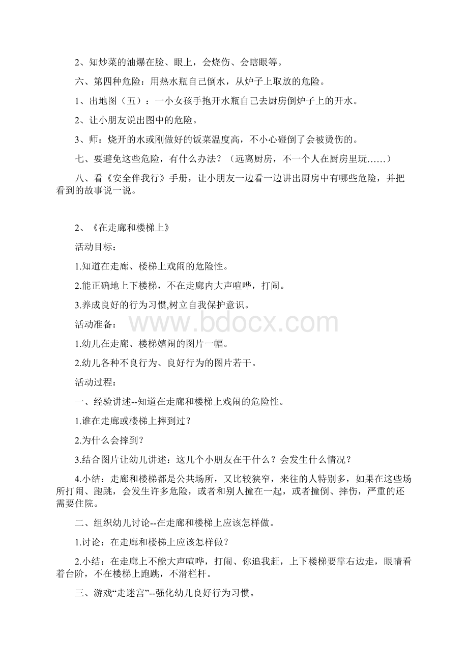 幼儿园中班安全教育活动教案8篇Word文档下载推荐.docx_第2页