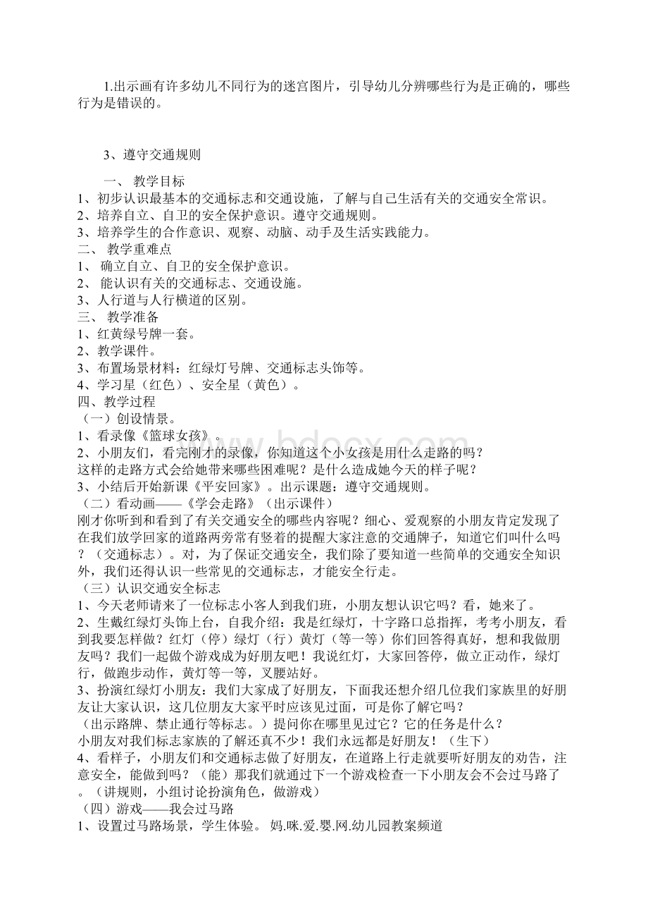 幼儿园中班安全教育活动教案8篇Word文档下载推荐.docx_第3页