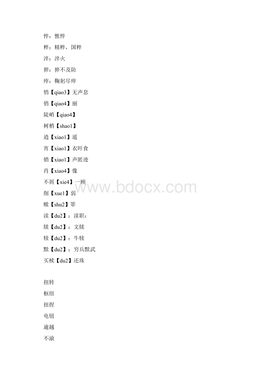 常见形近字易混字大全.docx_第3页