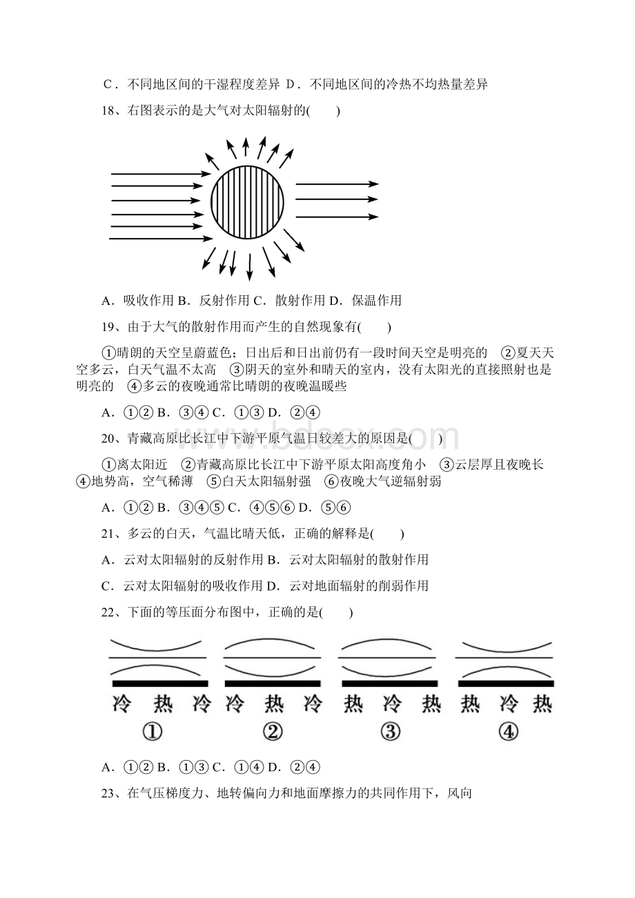 湘教版高一地理第二章针对练习文档格式.docx_第3页