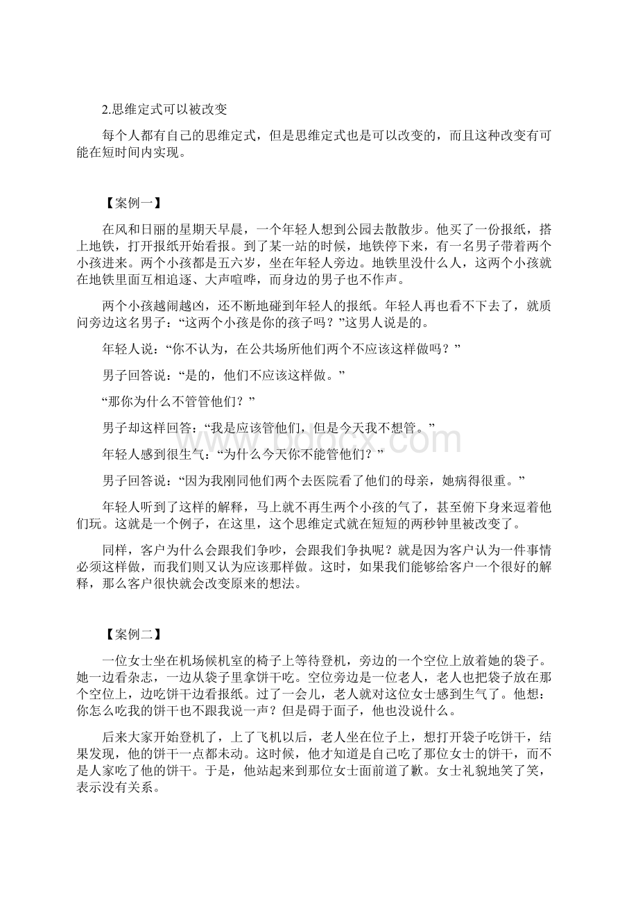 4S店售后服务篇汽车维修接待员培训.docx_第2页