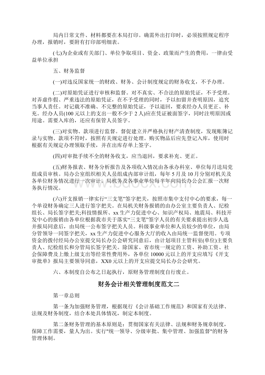 财务会计相关管理制度内容.docx_第3页