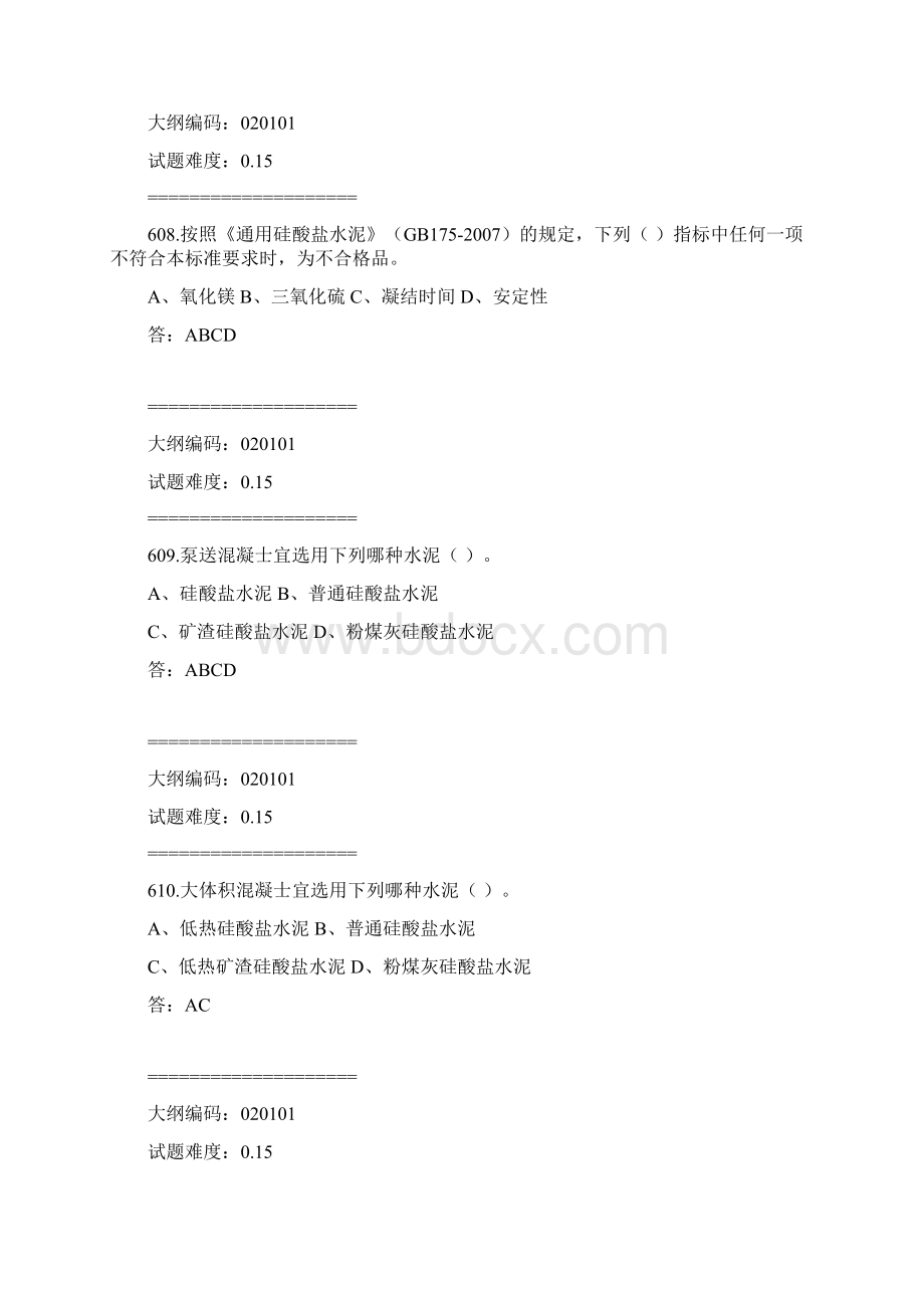 铁路工程试验检测技术多选题.docx_第2页