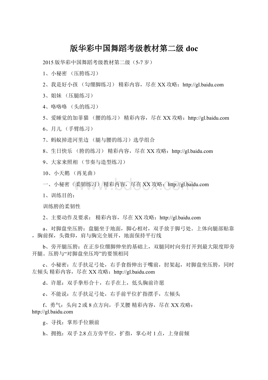 版华彩中国舞蹈考级教材第二级doc.docx_第1页