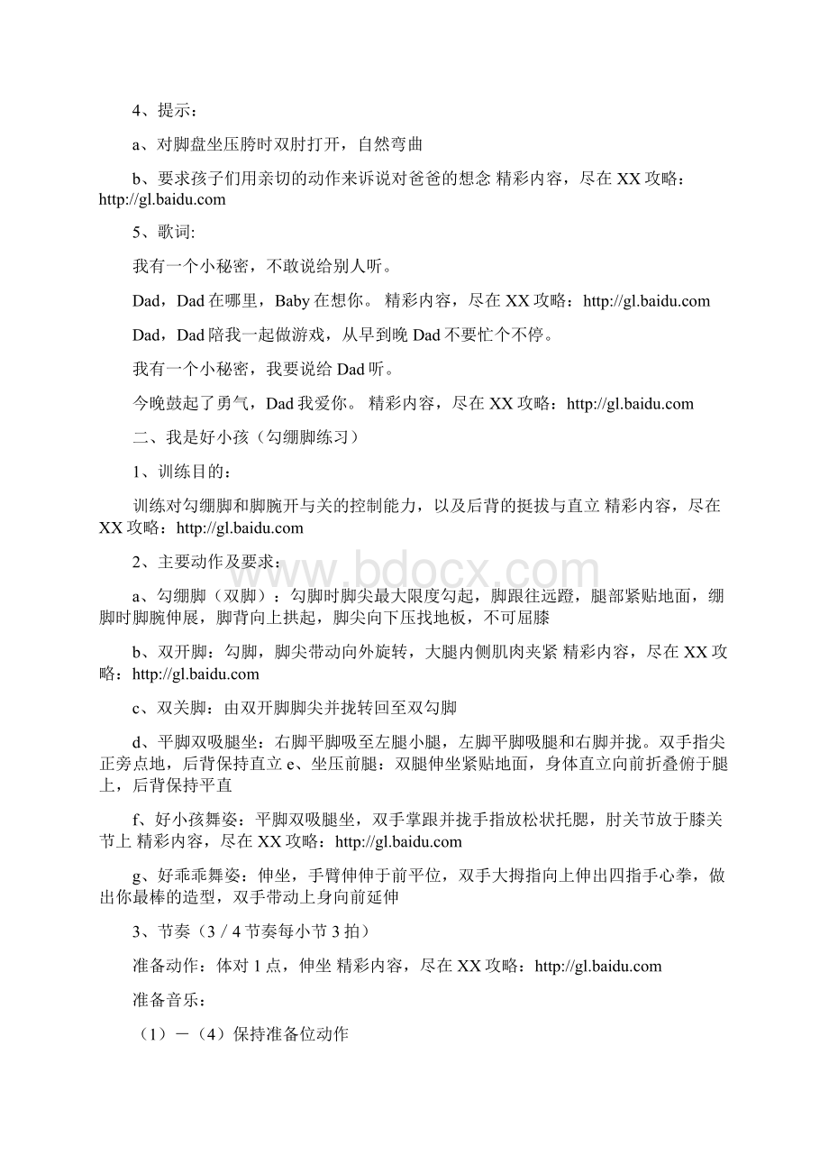 版华彩中国舞蹈考级教材第二级doc.docx_第3页