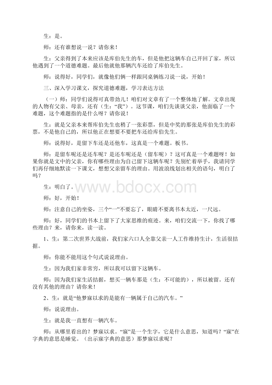 小学语文《中彩那天》教学设计学情分析教材分析课后反思.docx_第3页