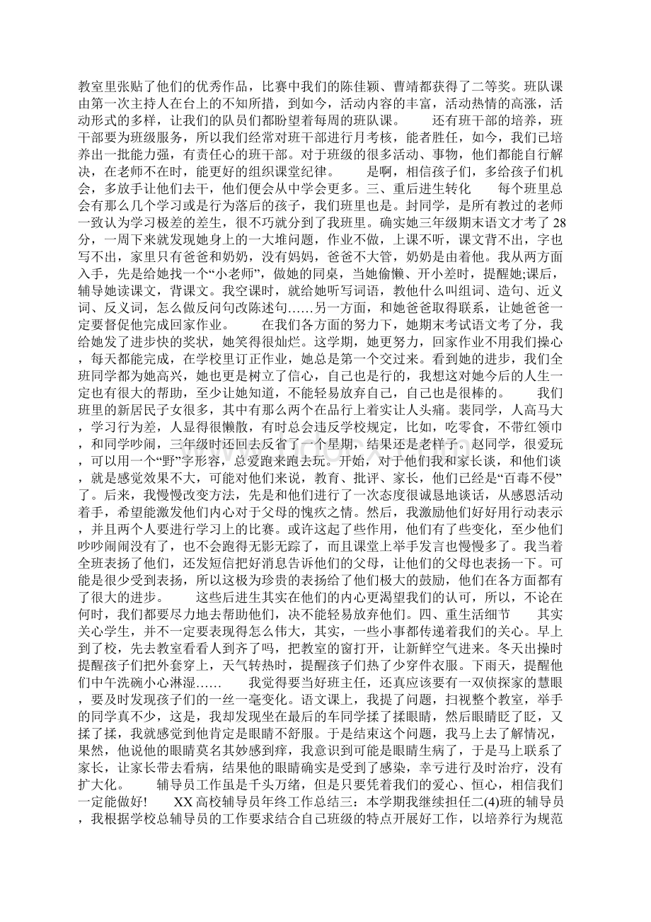 最新高校辅导员年终工作总结.docx_第3页