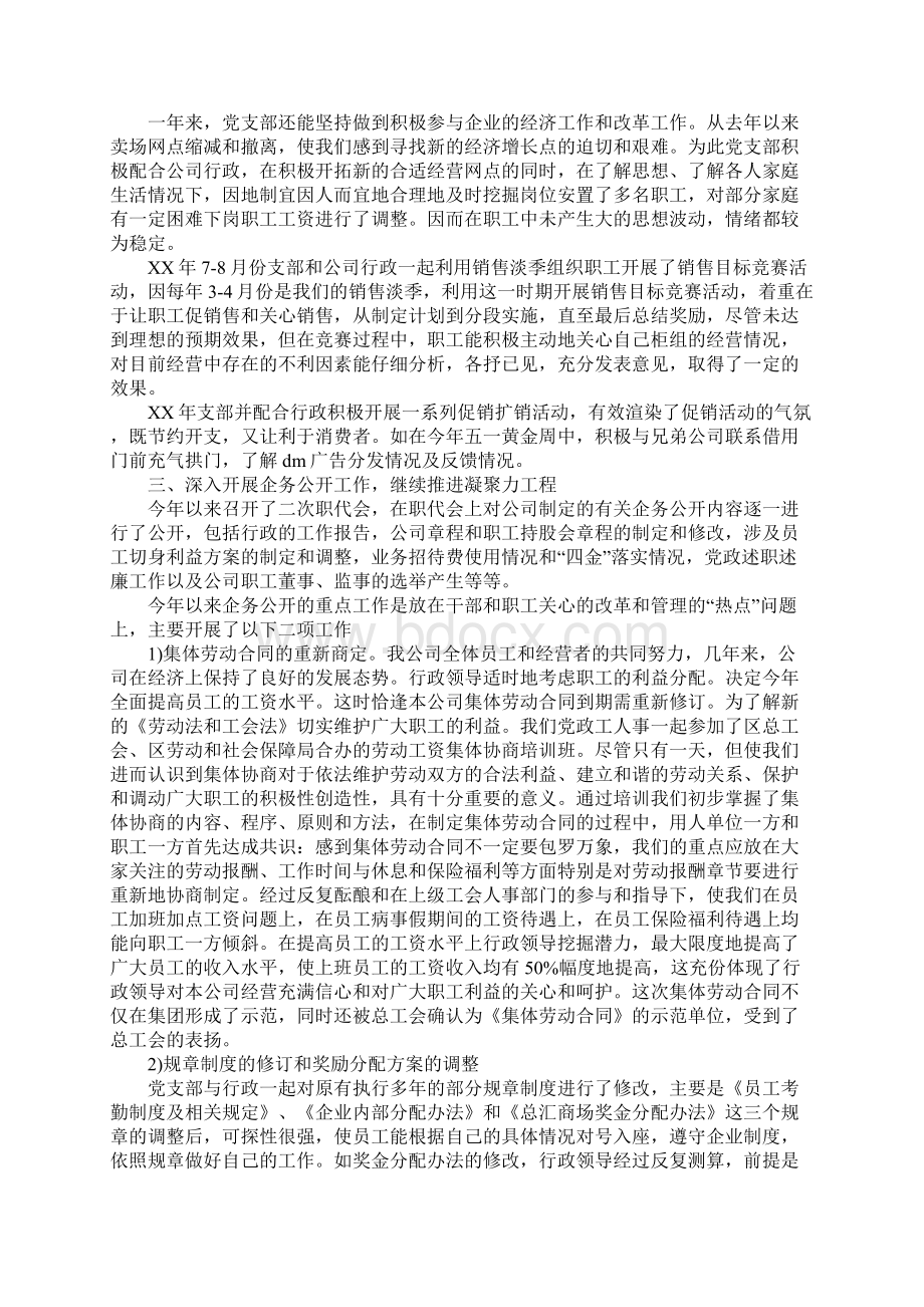 国企 党建 述职报告Word格式.docx_第3页