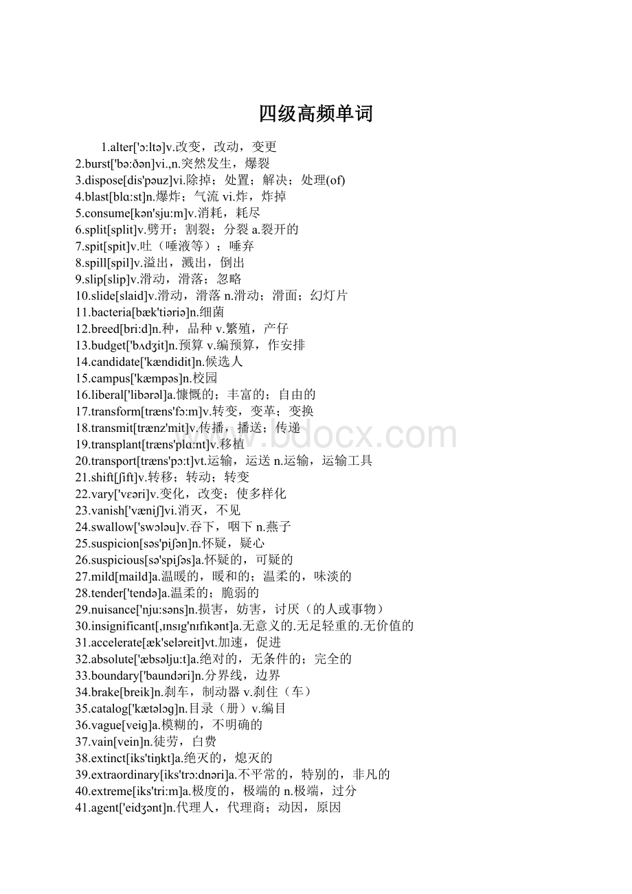 四级高频单词Word格式.docx