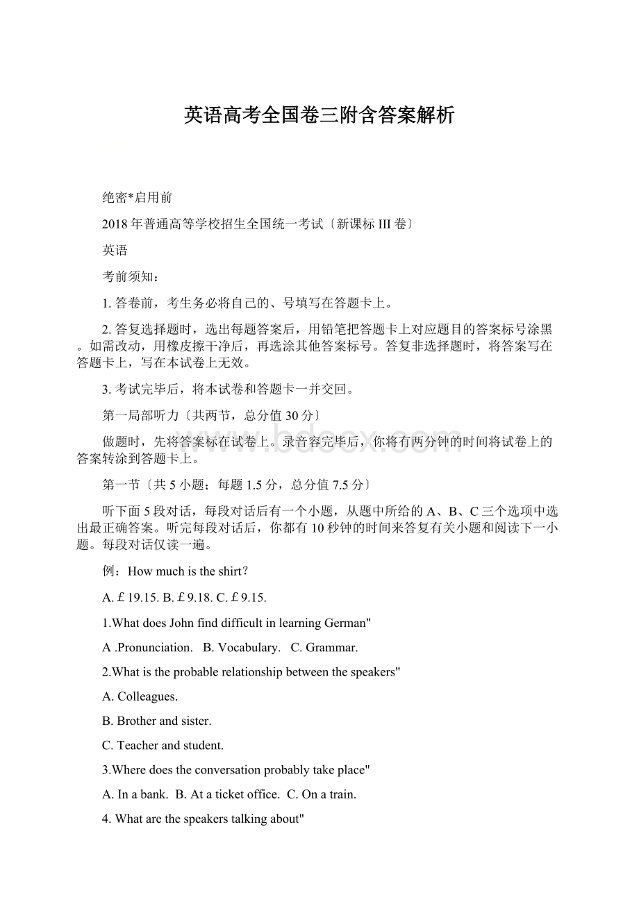 英语高考全国卷三附含答案解析.docx_第1页