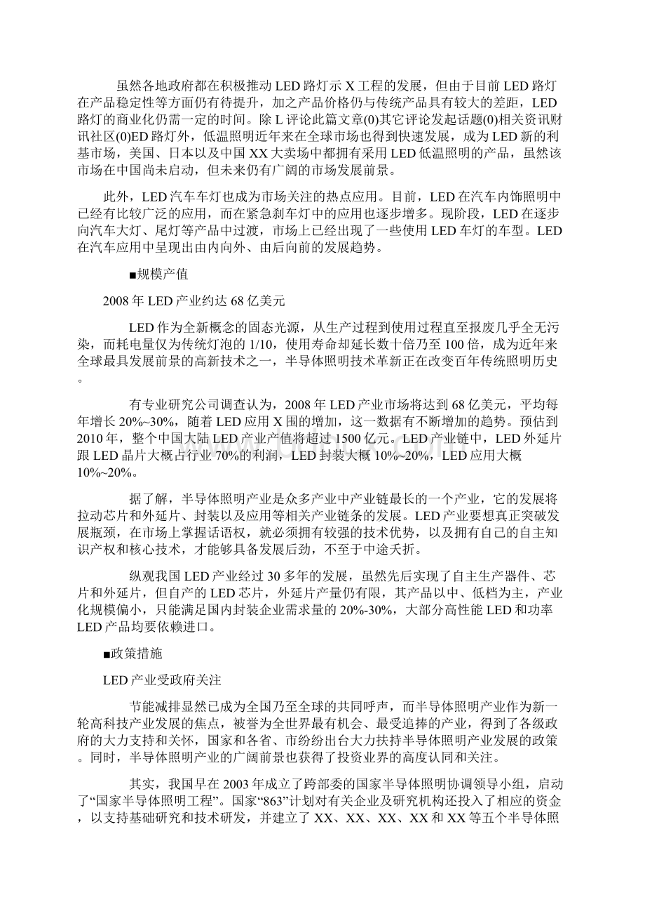 LED市场分析.docx_第3页