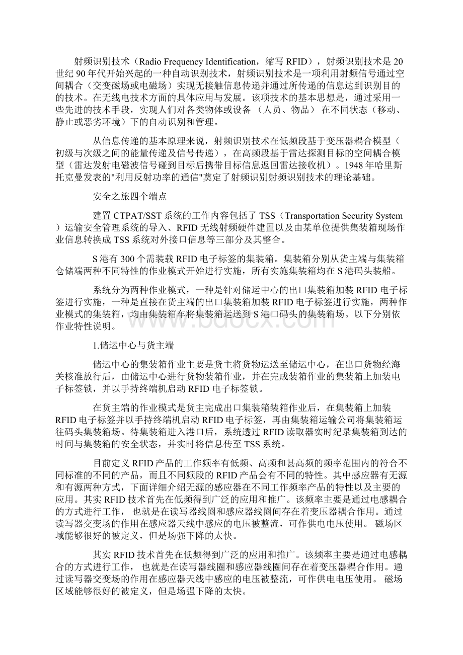 港口集装箱智慧物流方案案例.docx_第3页