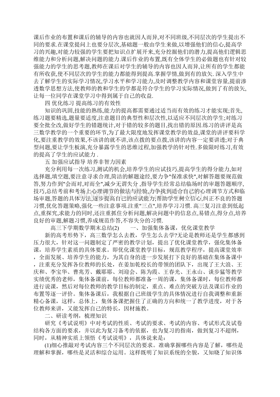 高三上学期数学期末总结文档格式.docx_第2页