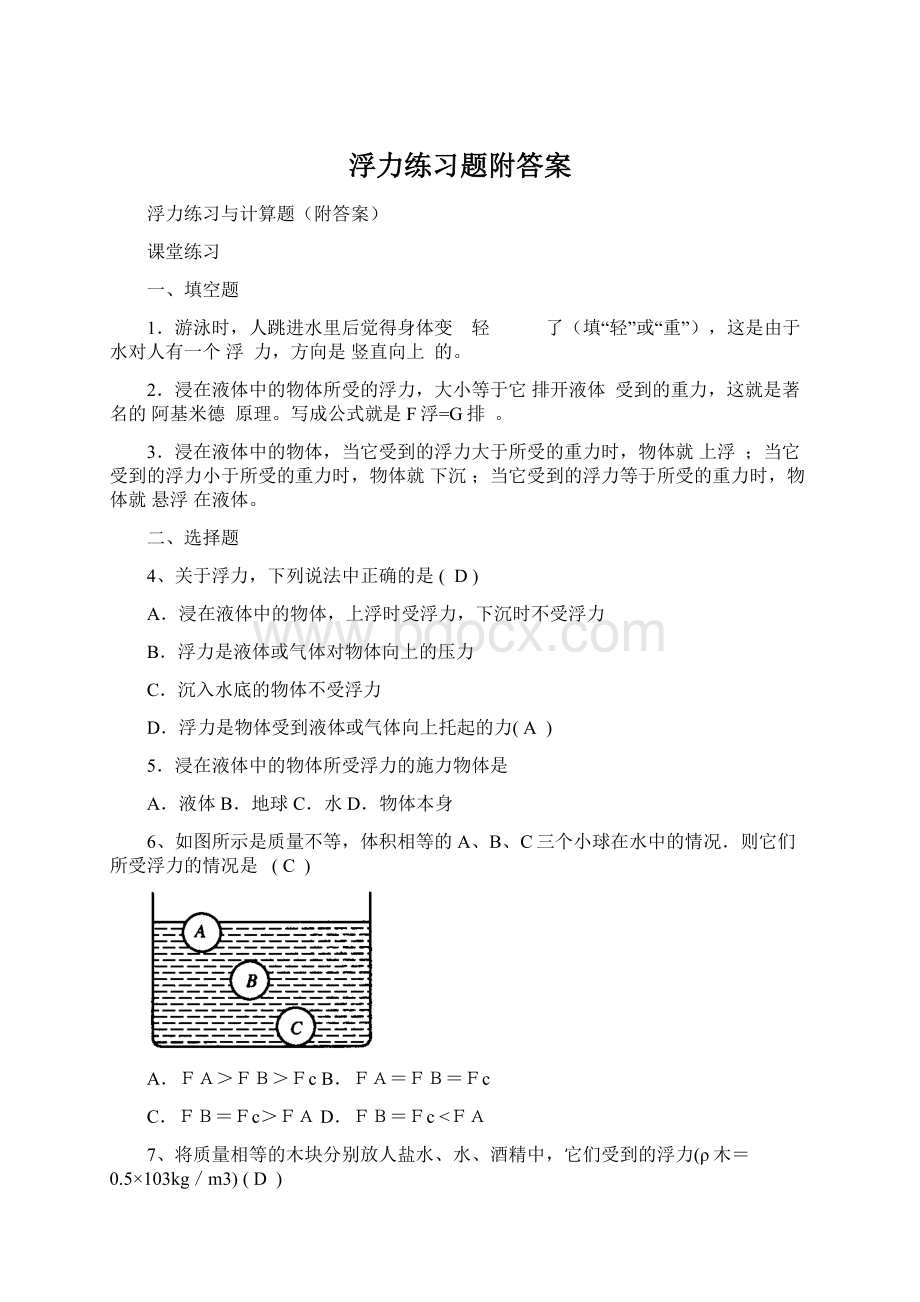 浮力练习题附答案.docx_第1页