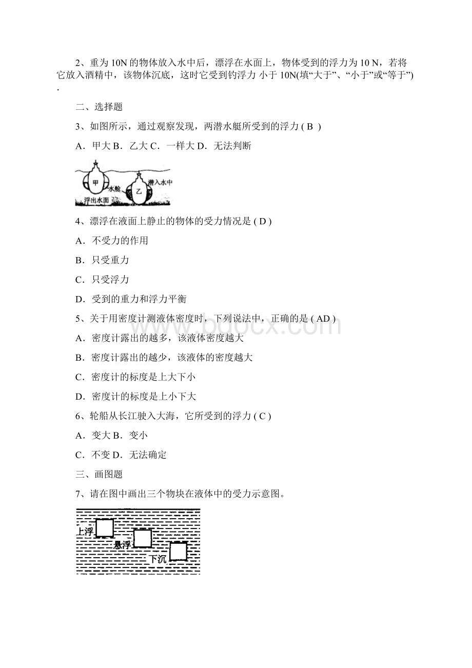 浮力练习题附答案.docx_第3页