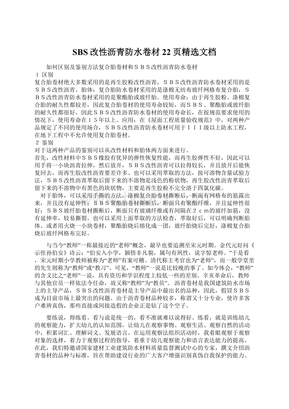 SBS改性沥青防水卷材22页精选文档Word文档格式.docx