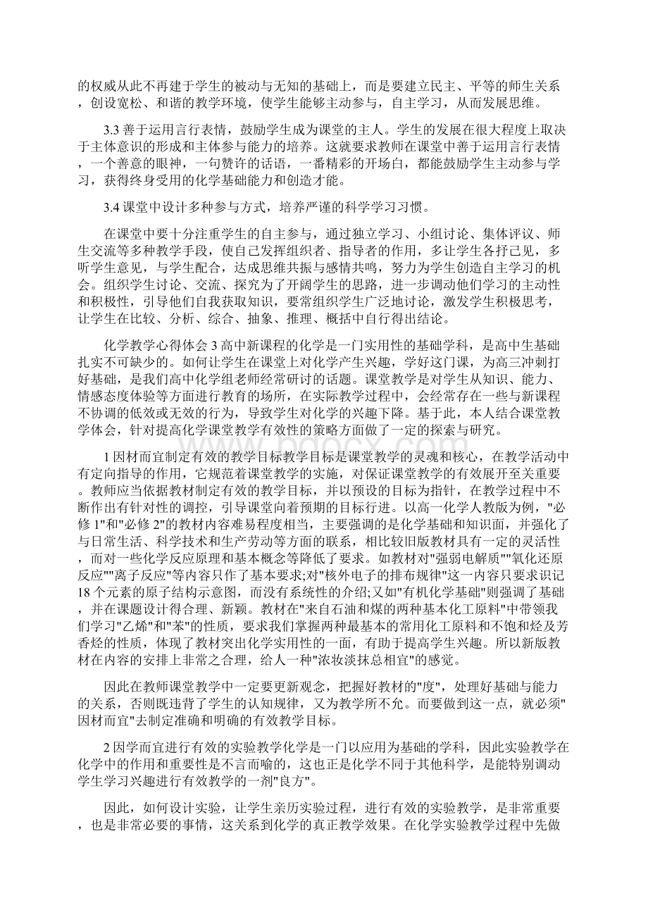 化学教学心得体会精选5篇.docx_第3页