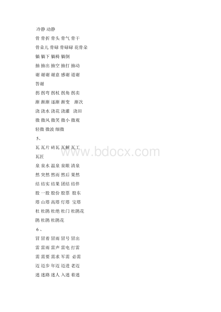 小学语文二年级下册生字表二复习.docx_第3页