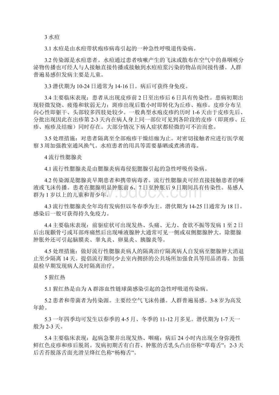 秋季开学与秋冬季新冠肺炎疫情防控工作致家长学生一封信Word文档格式.docx_第3页