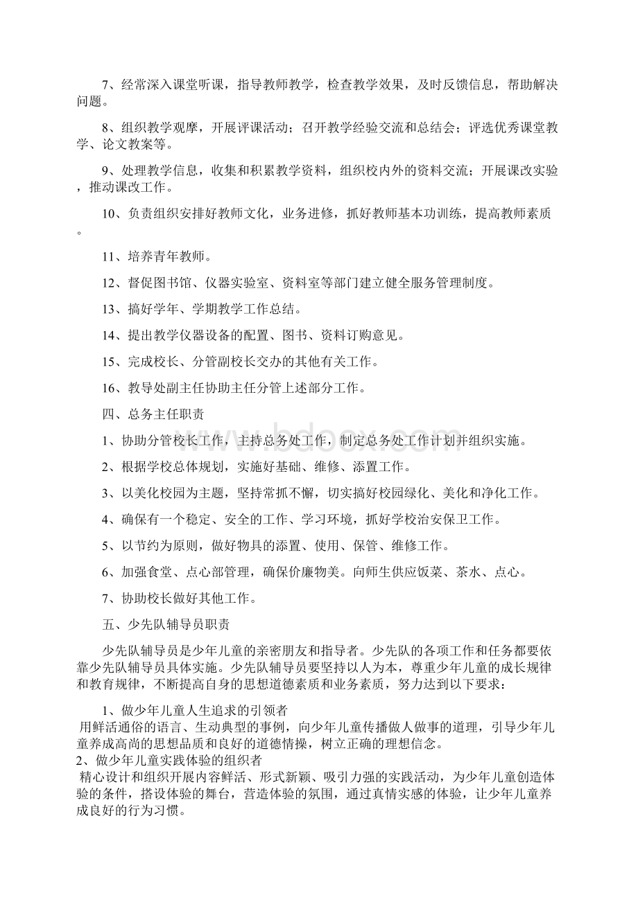 学校规章制度汇编Word格式文档下载.docx_第2页