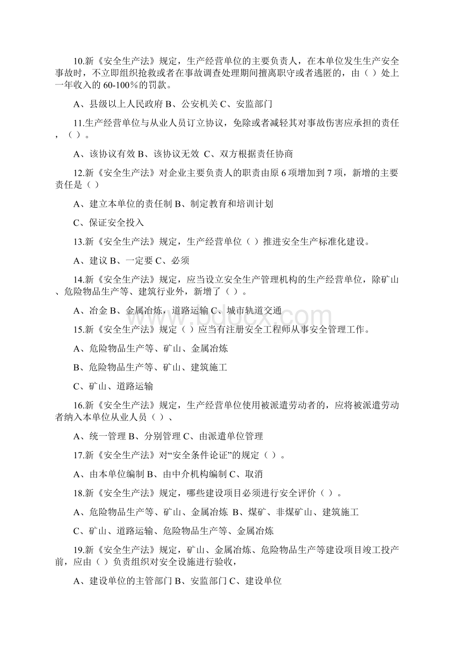 青海省安全生产法律法规知识竞赛学习资料附答案.docx_第2页