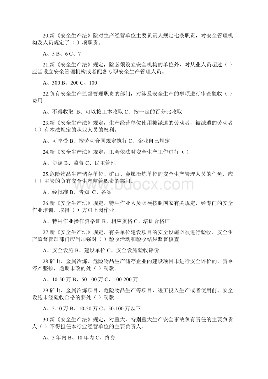 青海省安全生产法律法规知识竞赛学习资料附答案.docx_第3页