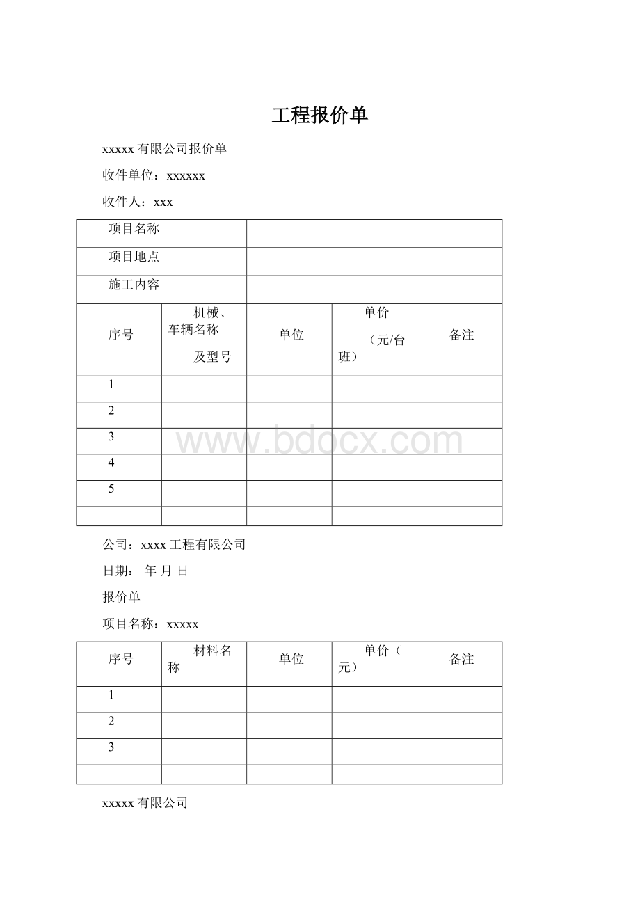 工程报价单Word文件下载.docx