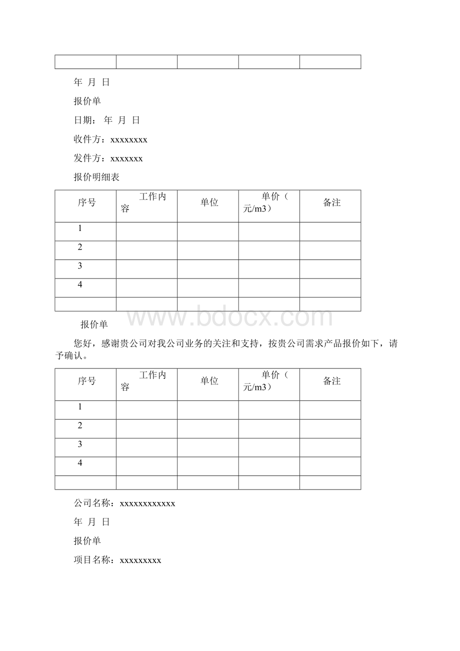 工程报价单.docx_第3页