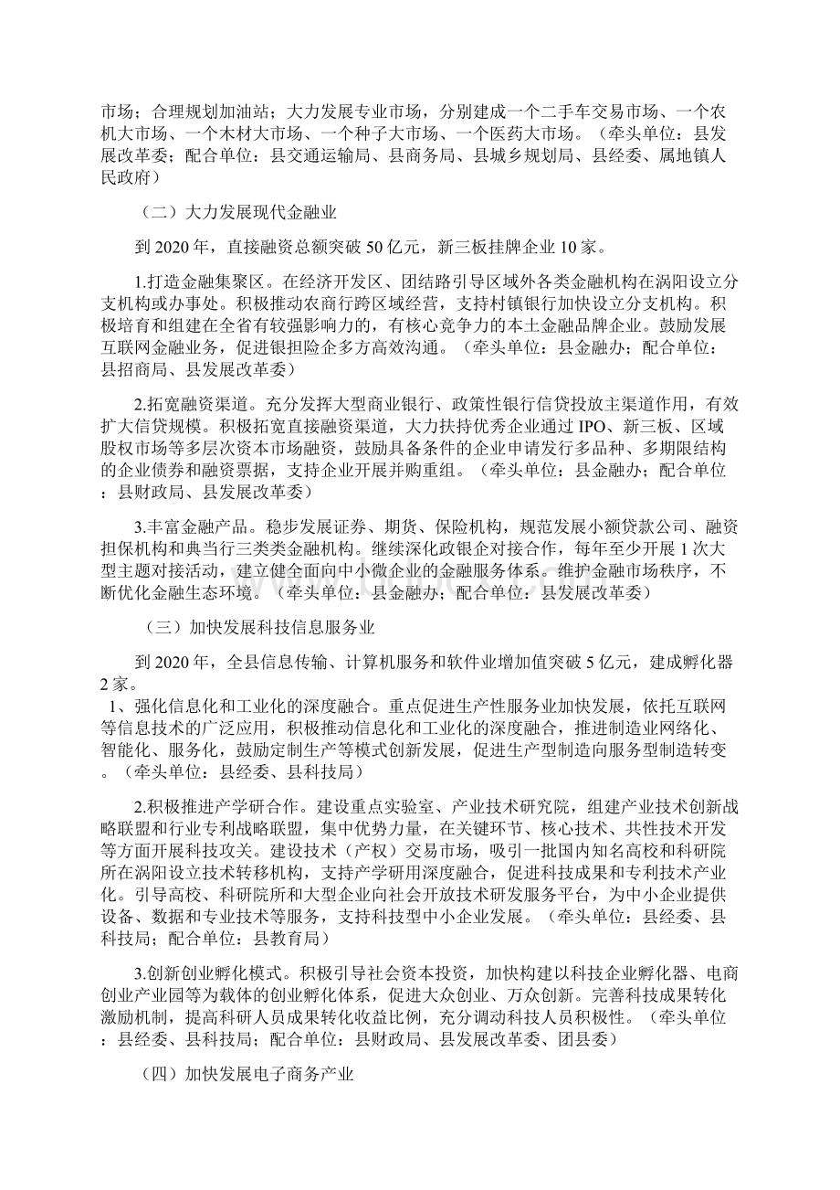 涡阳县加快服务业发展实施方案.docx_第2页