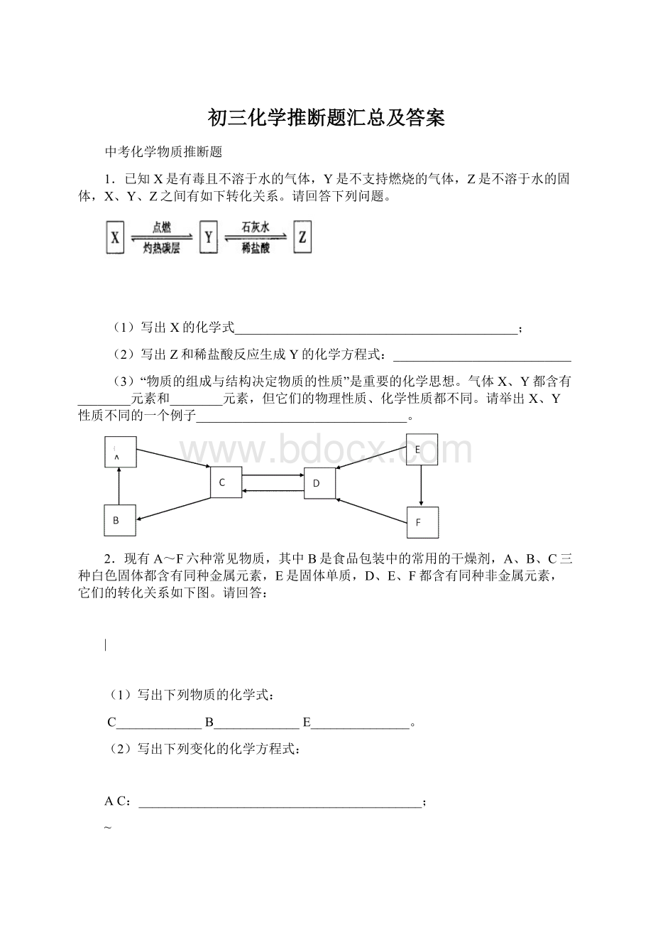 初三化学推断题汇总及答案文档格式.docx