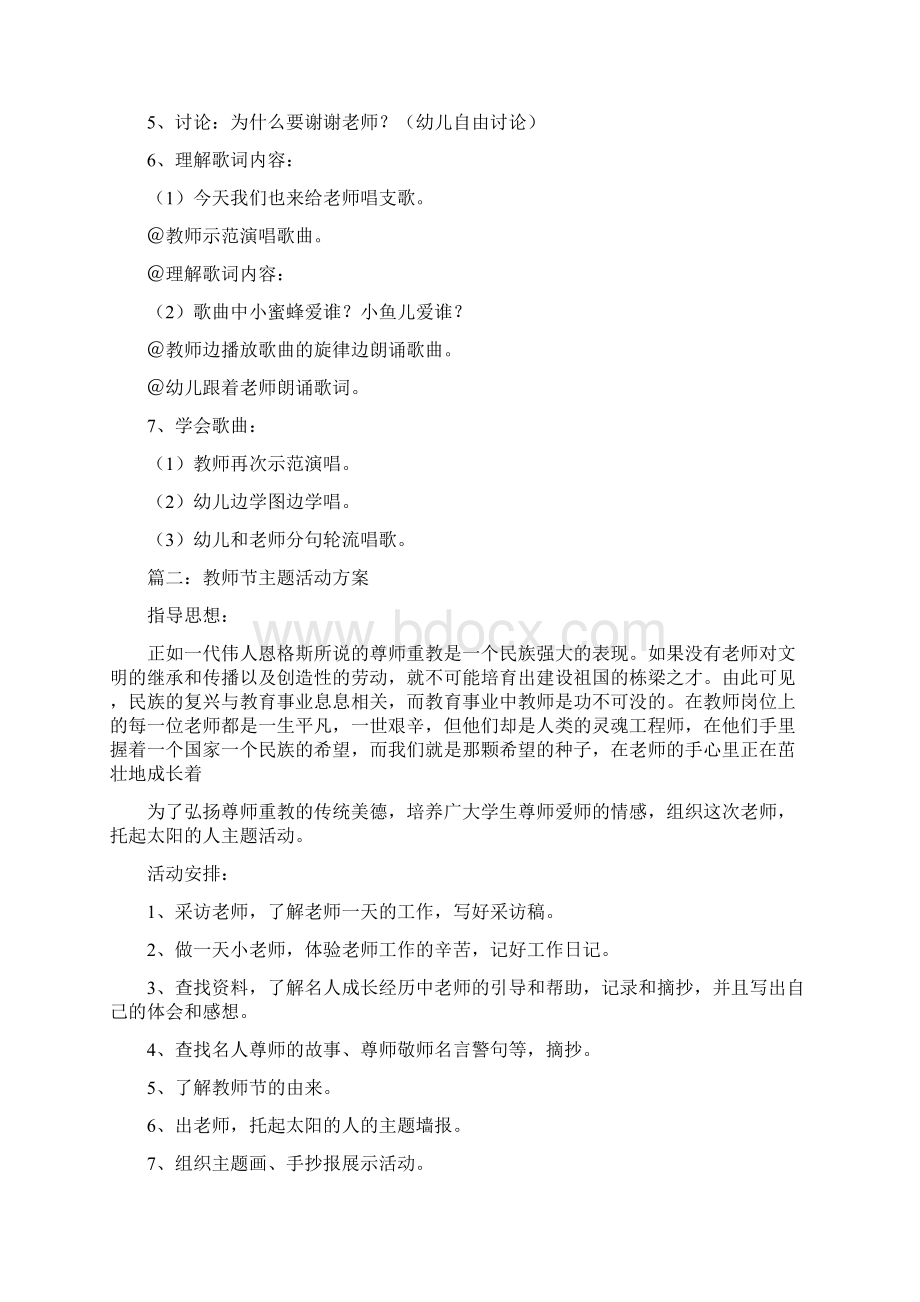 教师节主题活动名称Word格式文档下载.docx_第2页